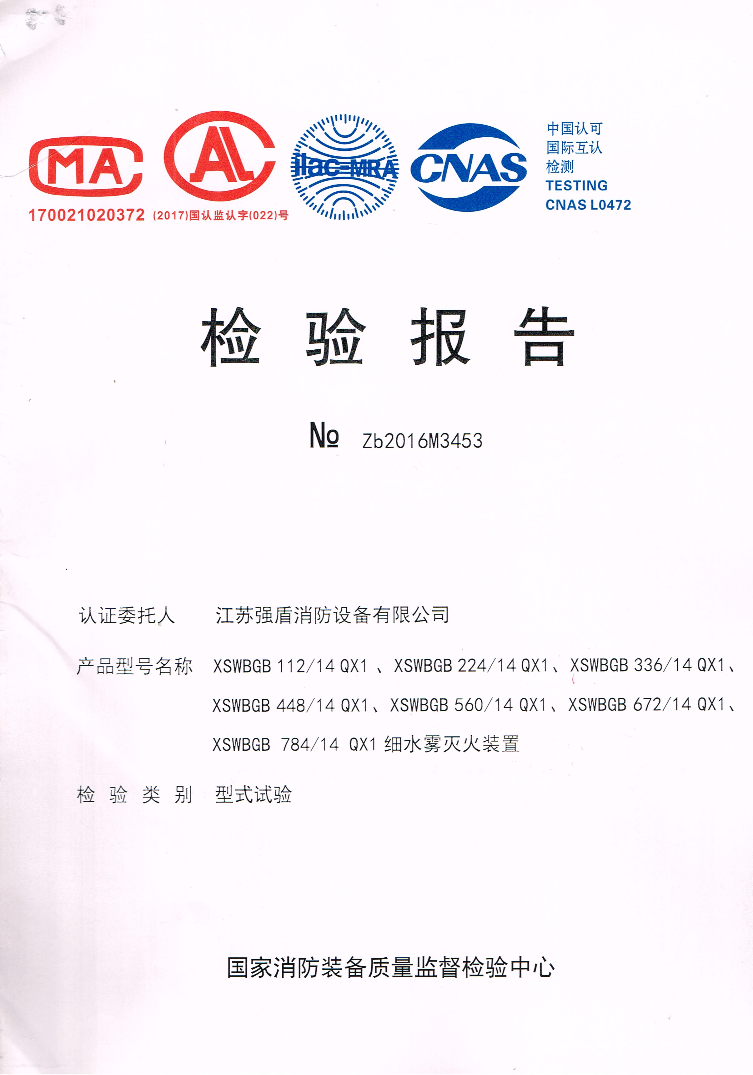 高壓細水霧滅火系統(XSWBGB) 高壓細水霧滅火系統(XSWBGB)