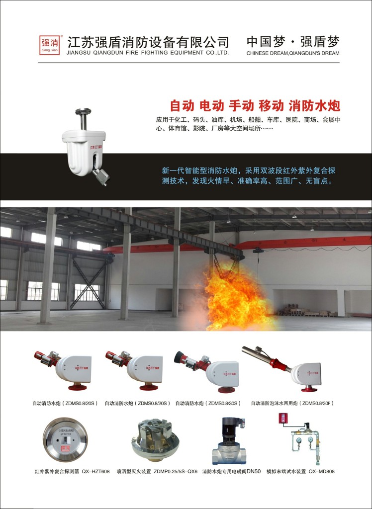 電控防爆消防泡沫炮/水兩用炮是什么?用在什么場合 電控防爆消防泡沫炮/水兩用炮是什么?用在什么場合