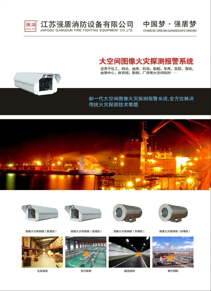 圖像型火災探測報警器是什么？主要是干什么用的？