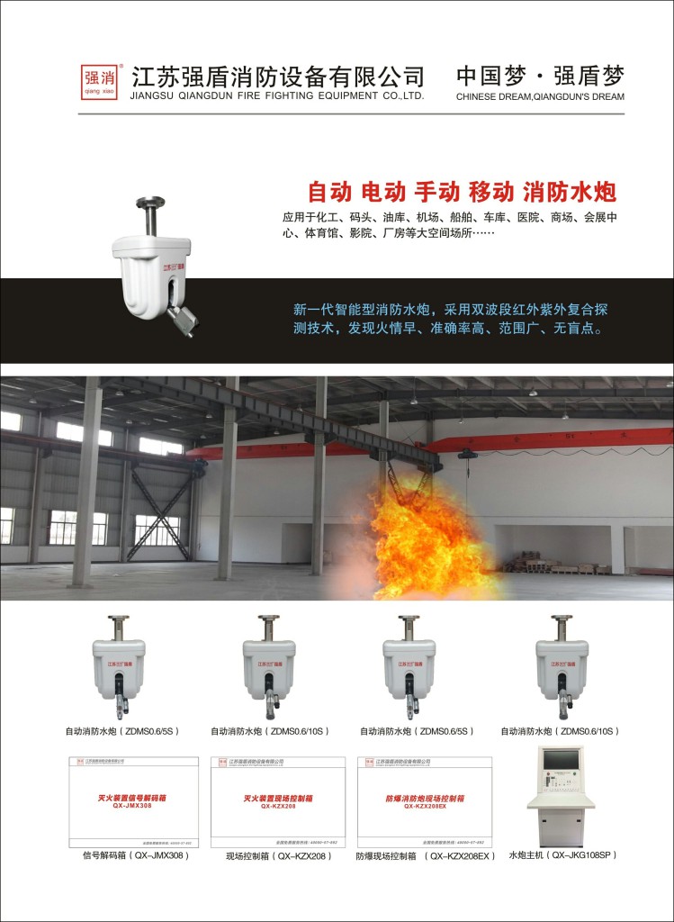 自動消防水炮的廣州經銷商生產商 自動消防水炮的廣州經銷商生產商